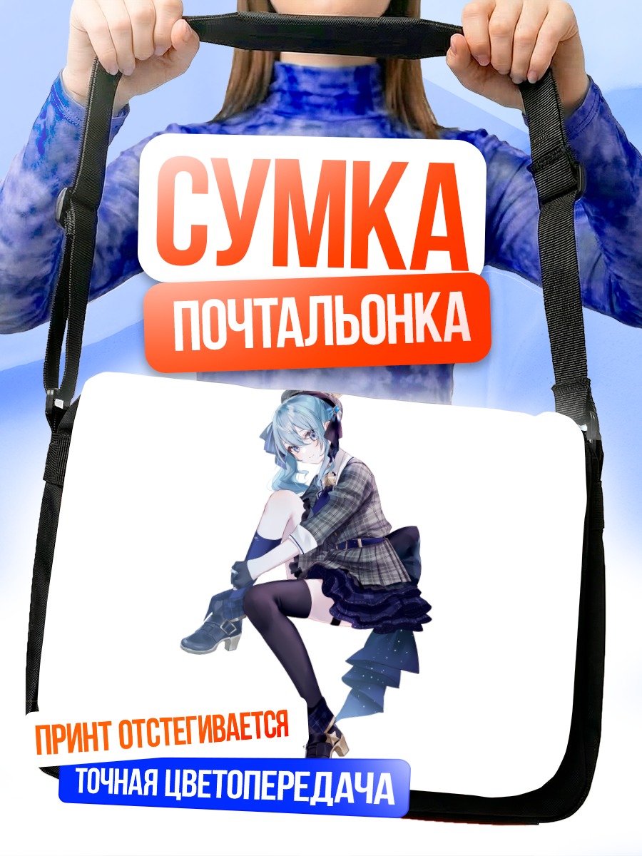Сумка-почтальонка Хошимати Суйсей в платье