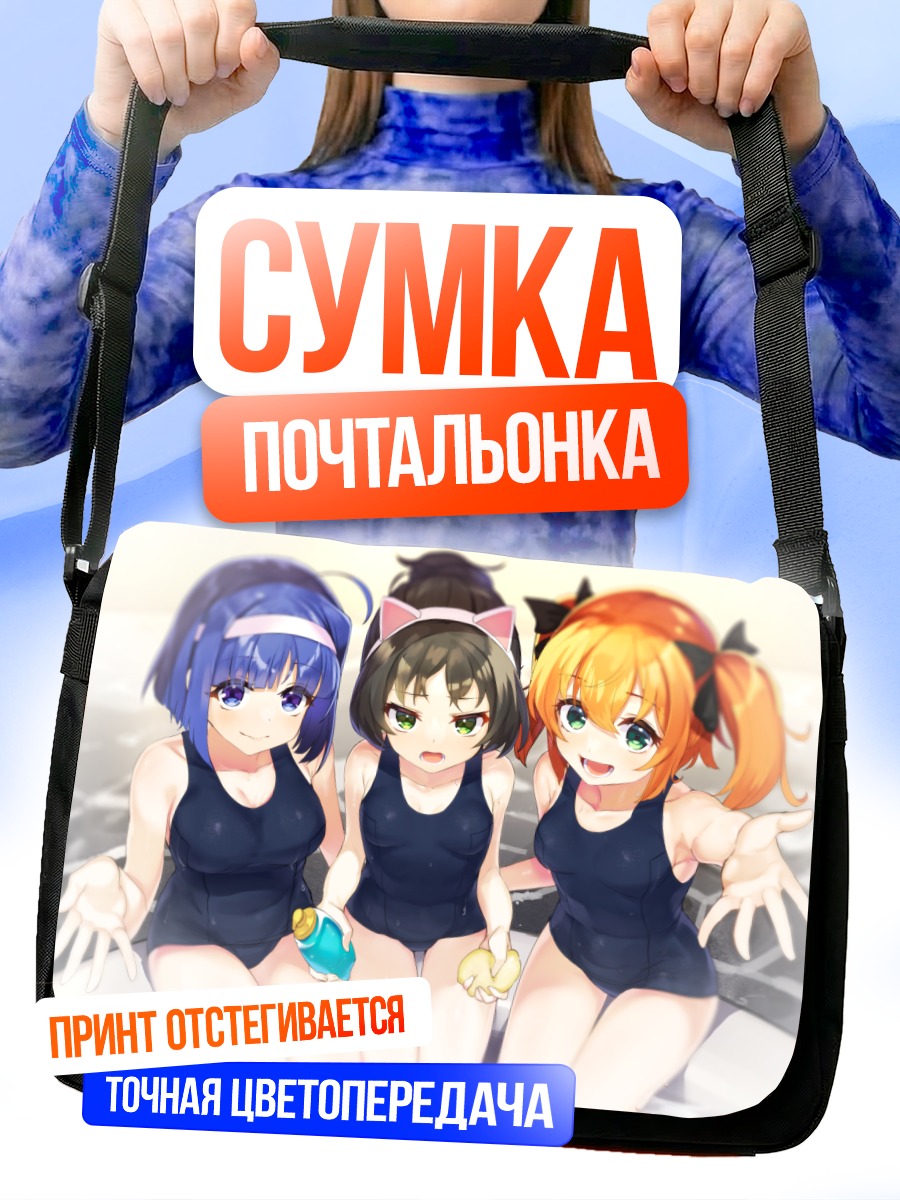 Сумка-почтальонка Куруми Хадзуки и подруги