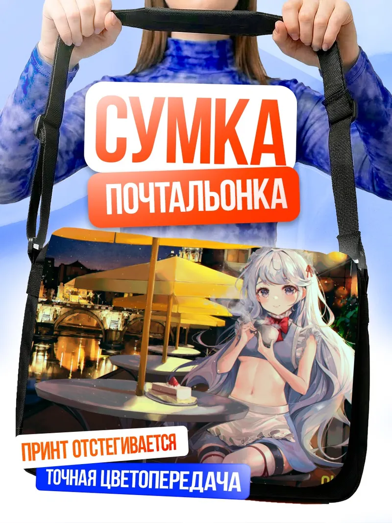 Сумка-почтальонка Горничная с тортом