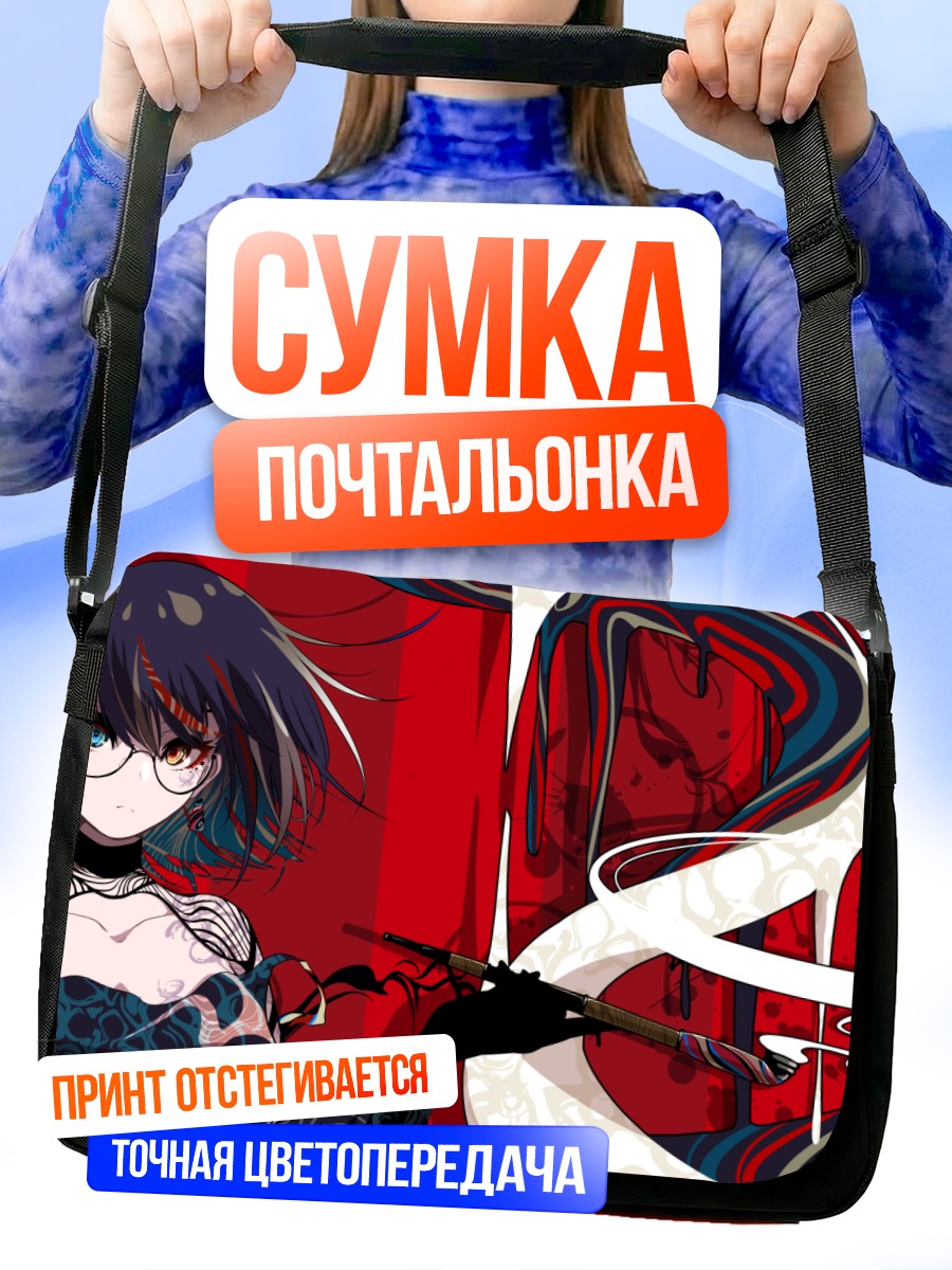 Сумка-почтальонка Девушка с сигаретой
