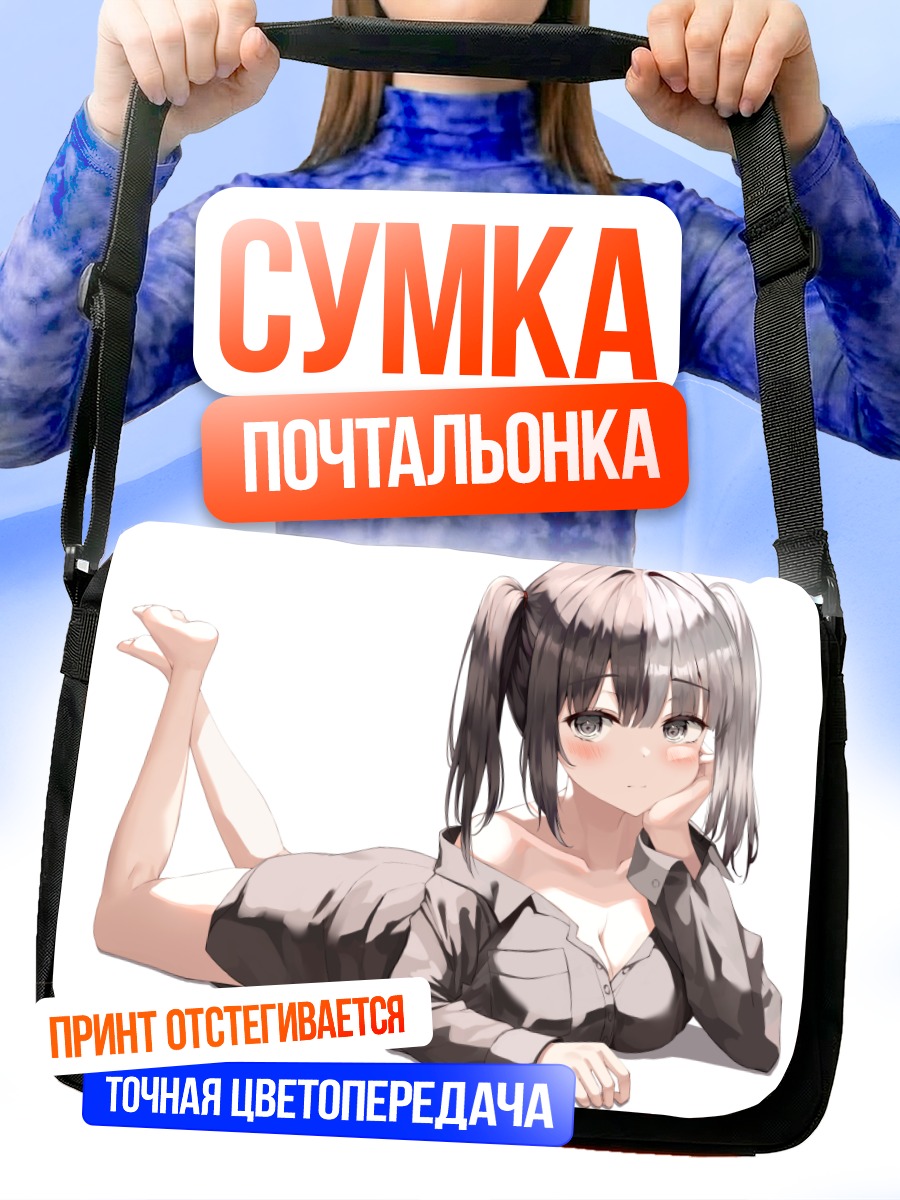 Сумка-почтальонка Девушка в пижаме