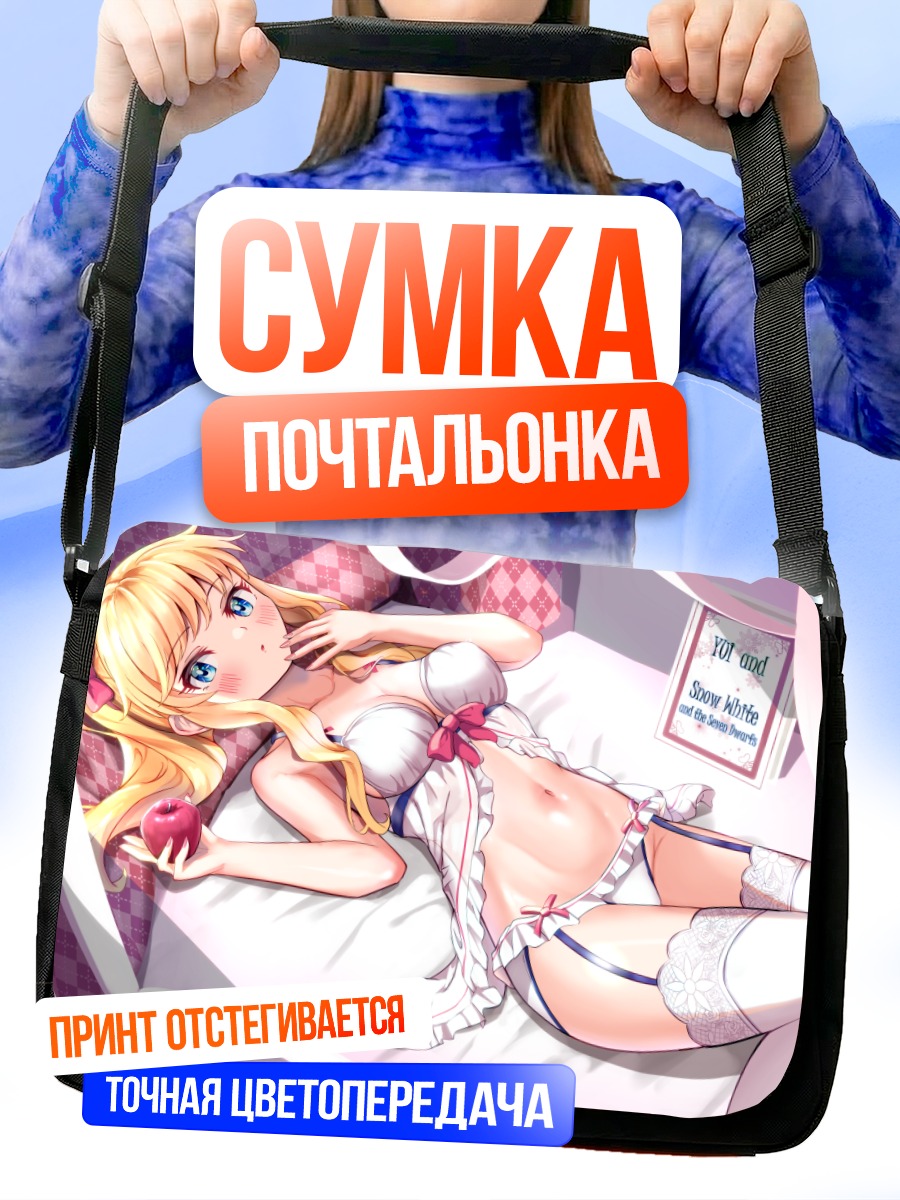 Сумка-почтальонка Юи Оцуки Белоснежка
