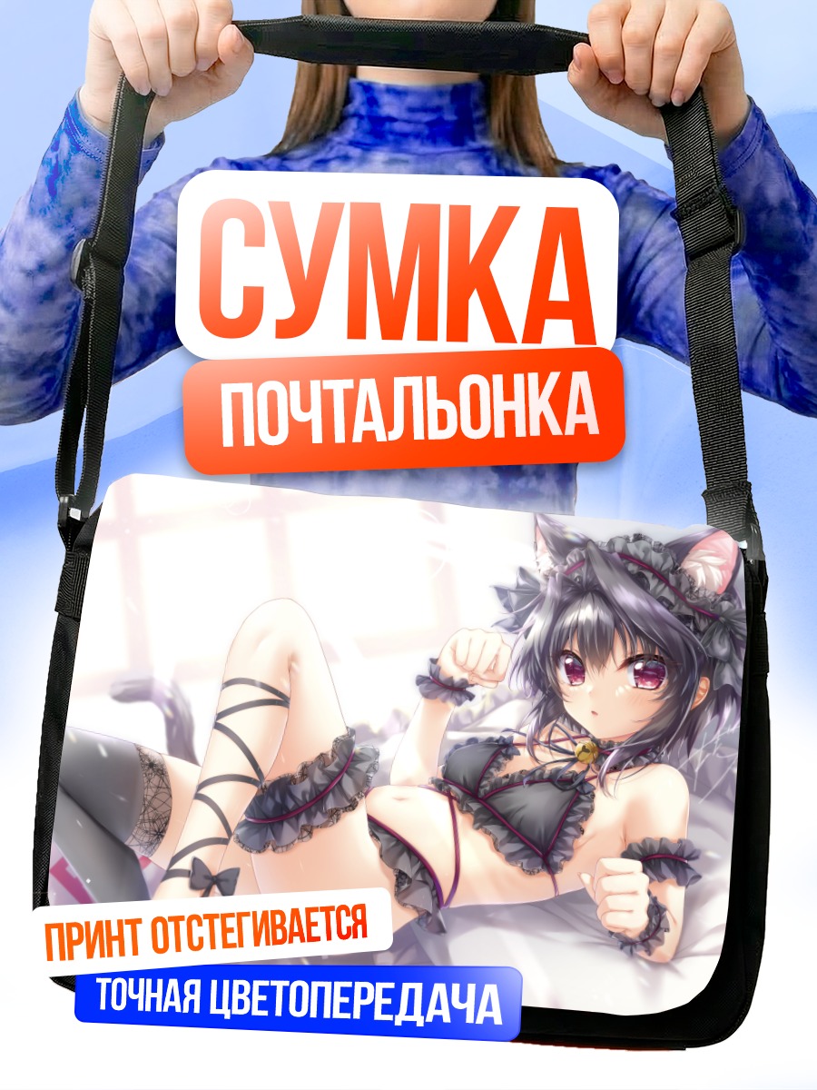 Сумка-почтальонка Ноа Юки в белье
