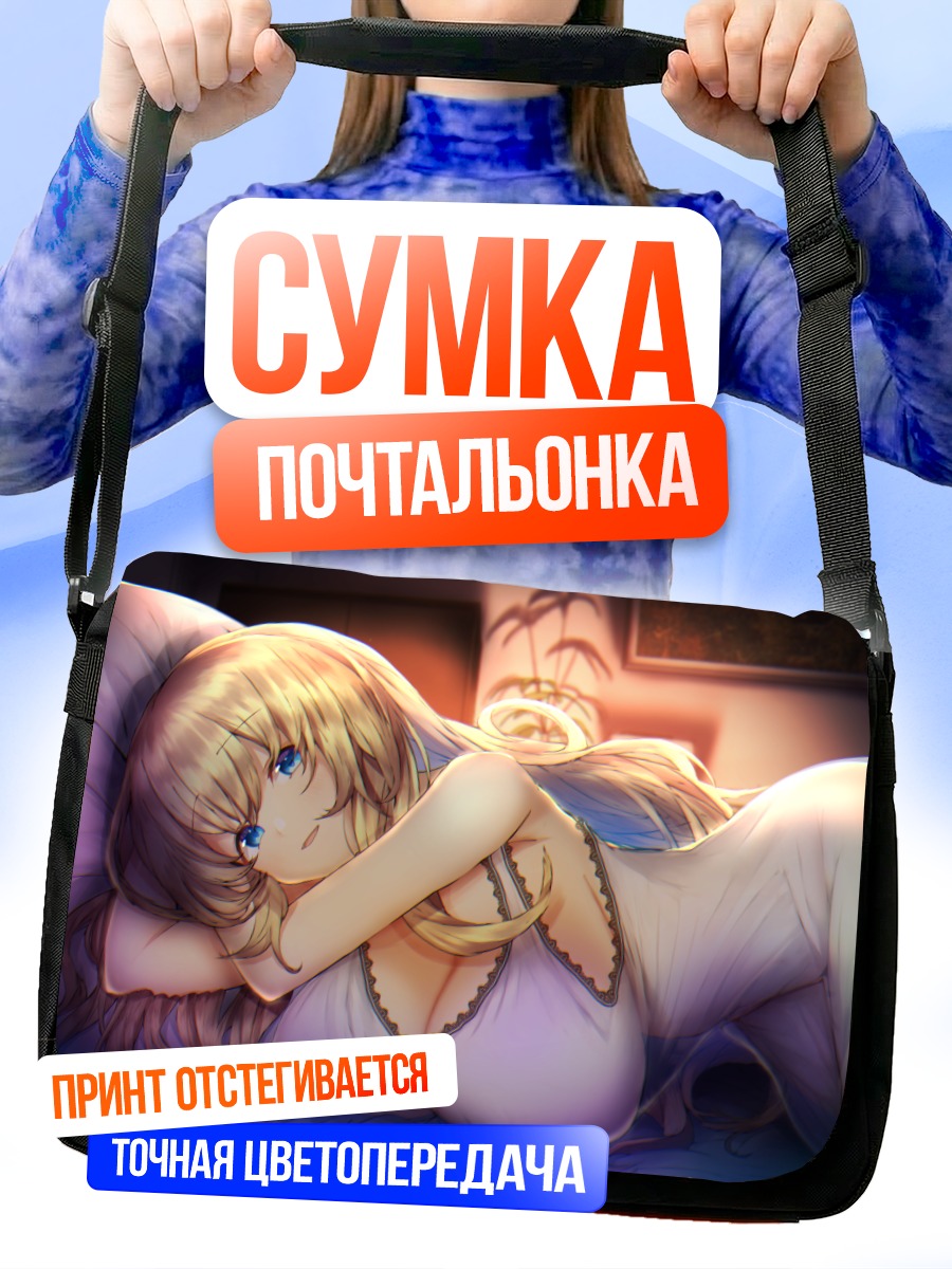 Сумка-почтальонка Уфир в постели