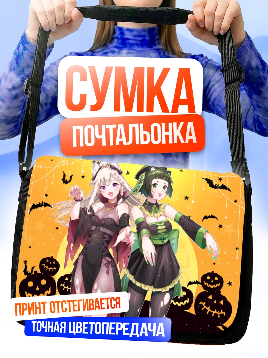 Сумка-почтальонка Нацуми и Мими на Хэллоуин