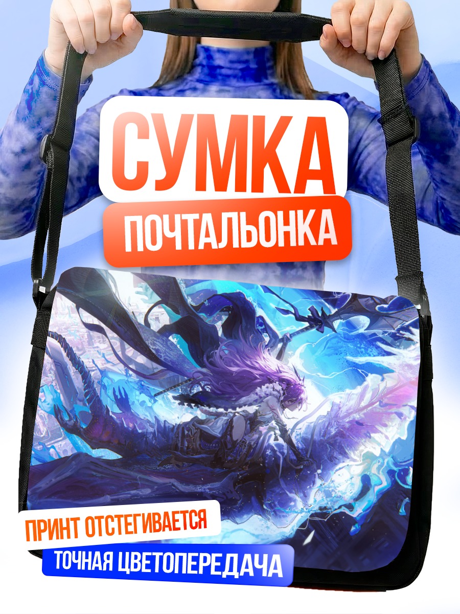 Сумка-почтальонка Дракон в городе