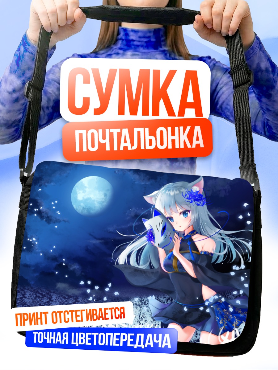Сумка-почтальонка Девушка-кицунэ под луной