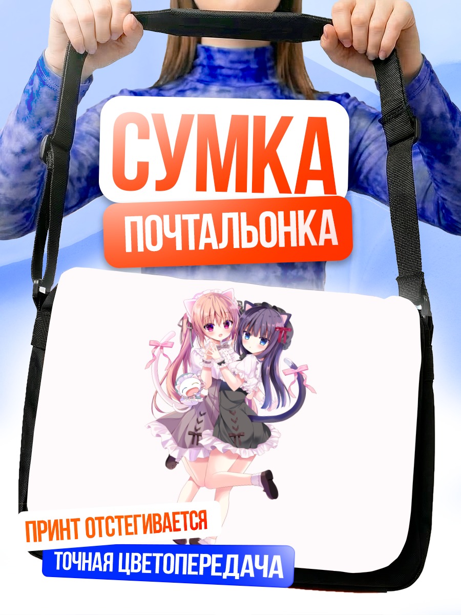 Сумка-почтальонка Милые кошкодевочки