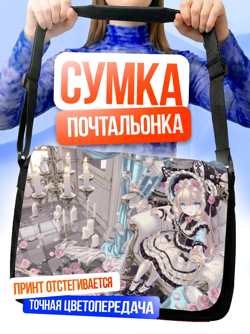 Сумка-почтальонка Готическая лолита с розами