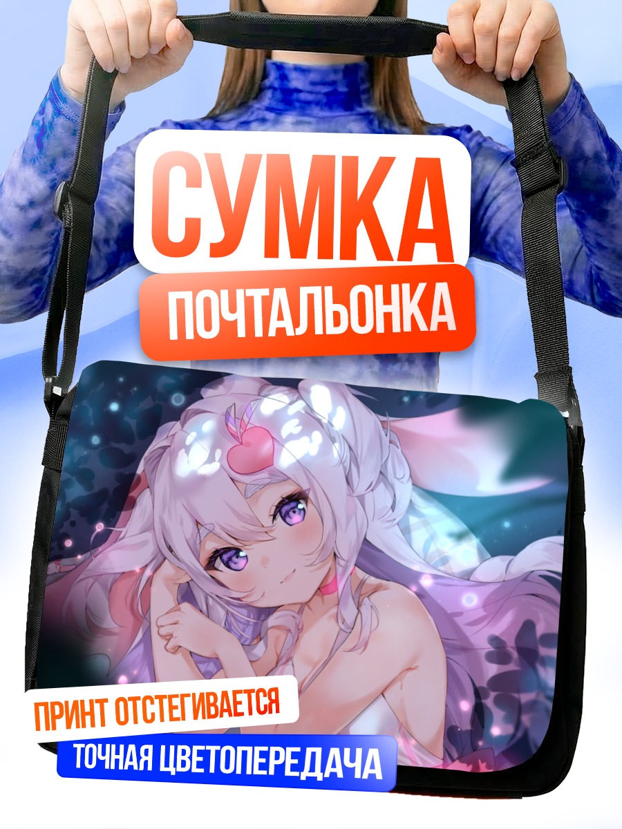 Сумка-почтальонка Девушка с ушками