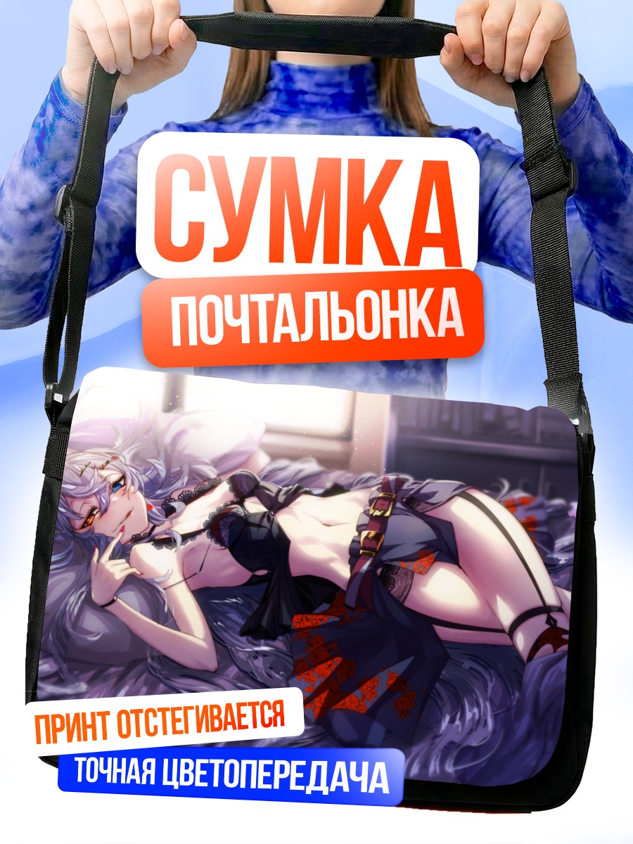 Сумка-почтальонка Райму Ширагумо в отдыхе