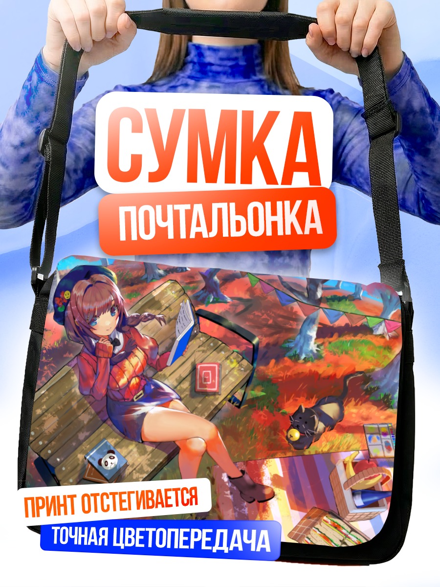 Сумка-почтальонка Осенний отдых с книгой