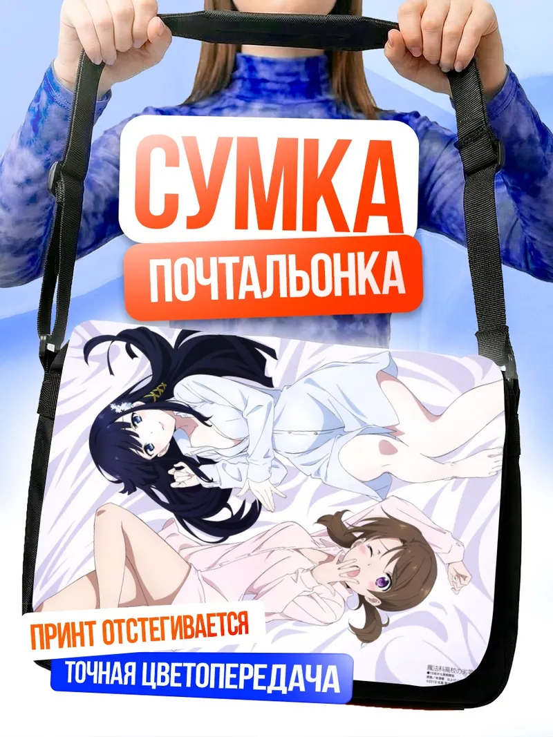Сумка-почтальонка Миюки Шиба и Хонока Мицуи