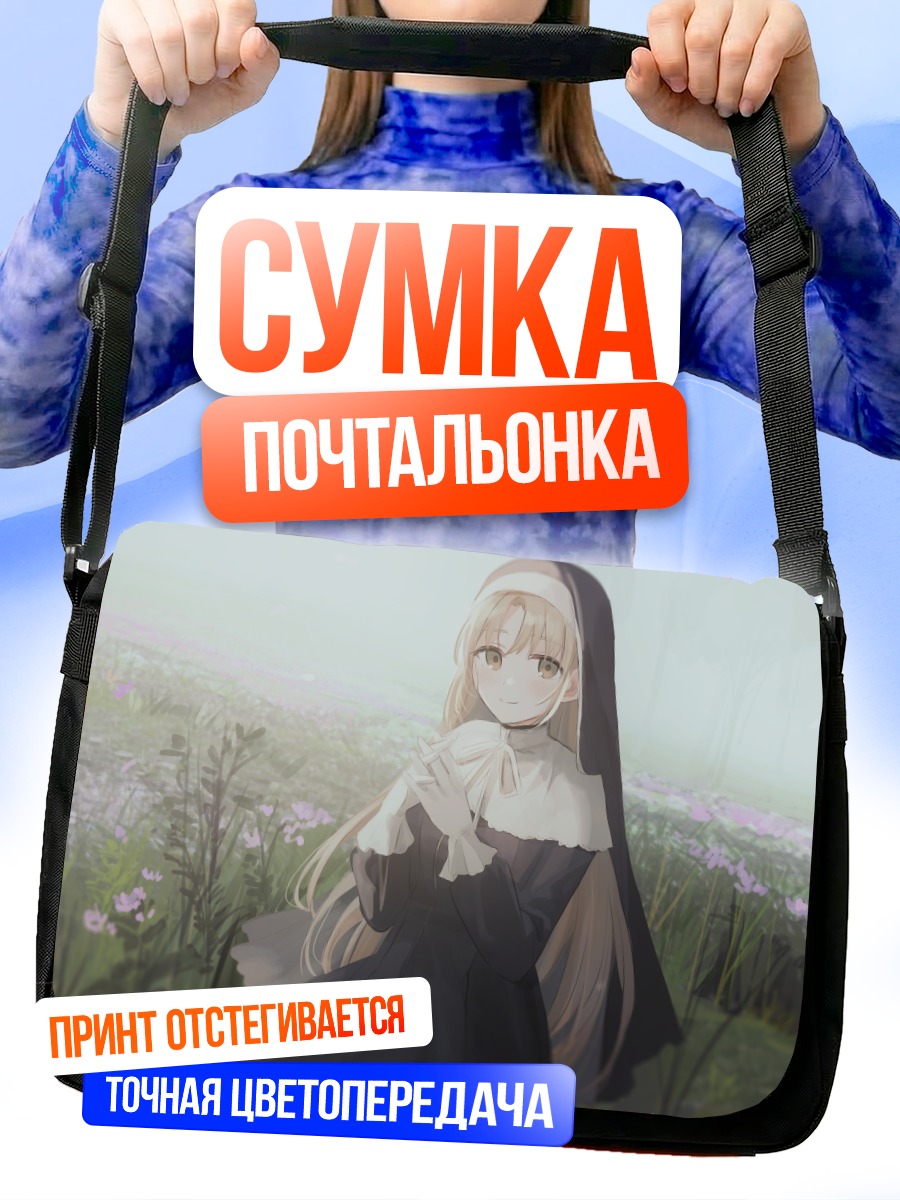 Сумка-почтальонка Сестра Клеэр в поле