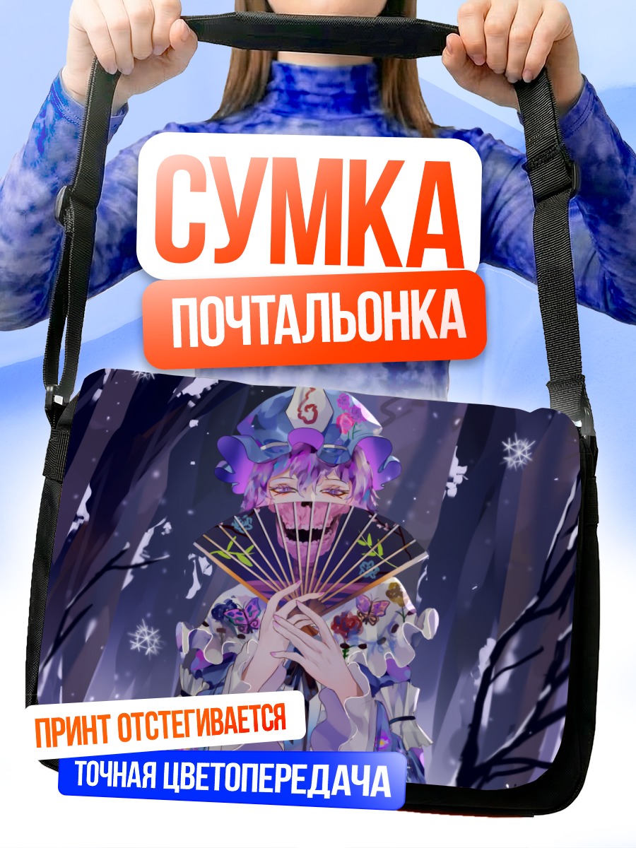 Сумка-почтальонка Ююко Сайгёдзи с веером