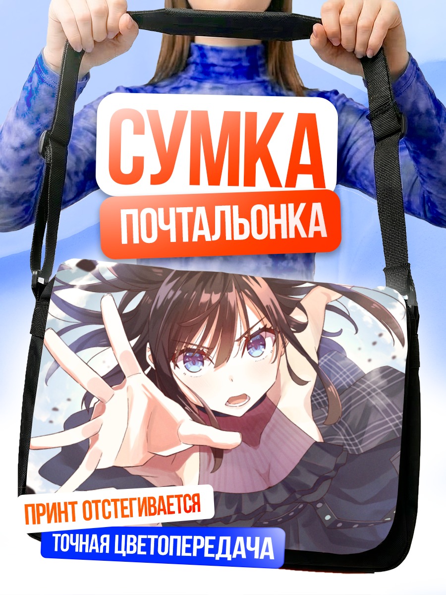 Сумка-почтальонка Девушка с синими глазами