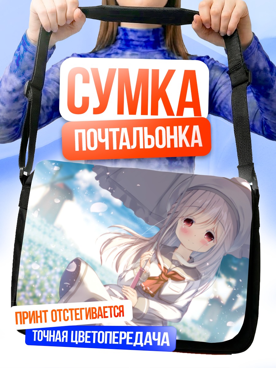 Сумка-почтальонка Девушка с зонтом