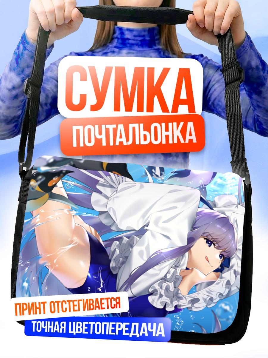 Сумка-почтальонка Мелтрилилис в воде