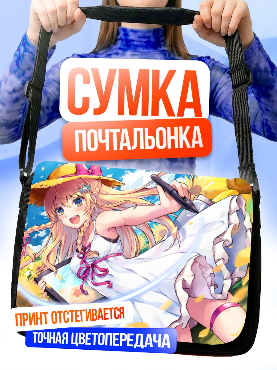 Сумка-почтальонка Девушка в подсолнухах