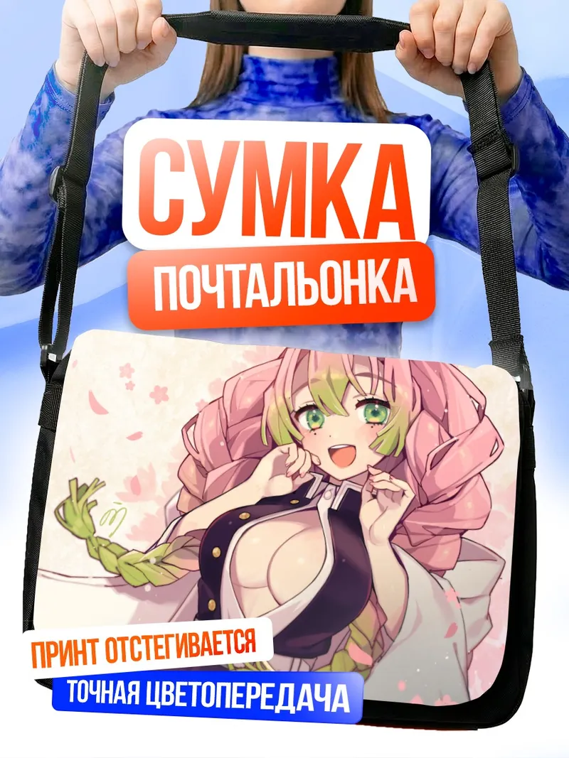 Сумка-почтальонка Мицури Канроджи в цветах