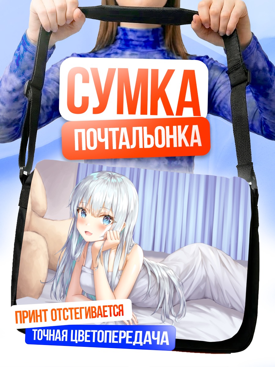 Сумка-почтальонка Девушка с мишкой