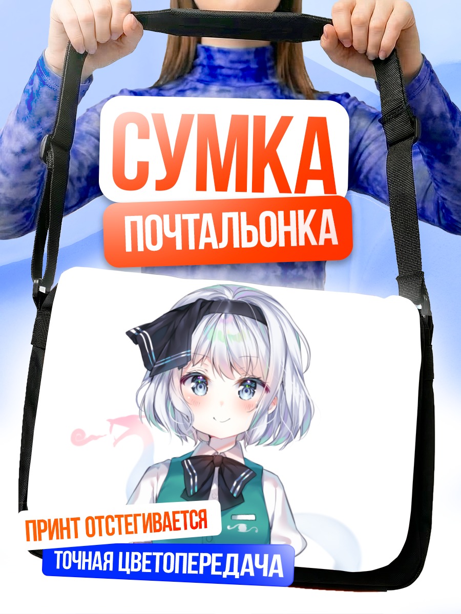 Сумка-почтальонка Ёму Конпаку в школе