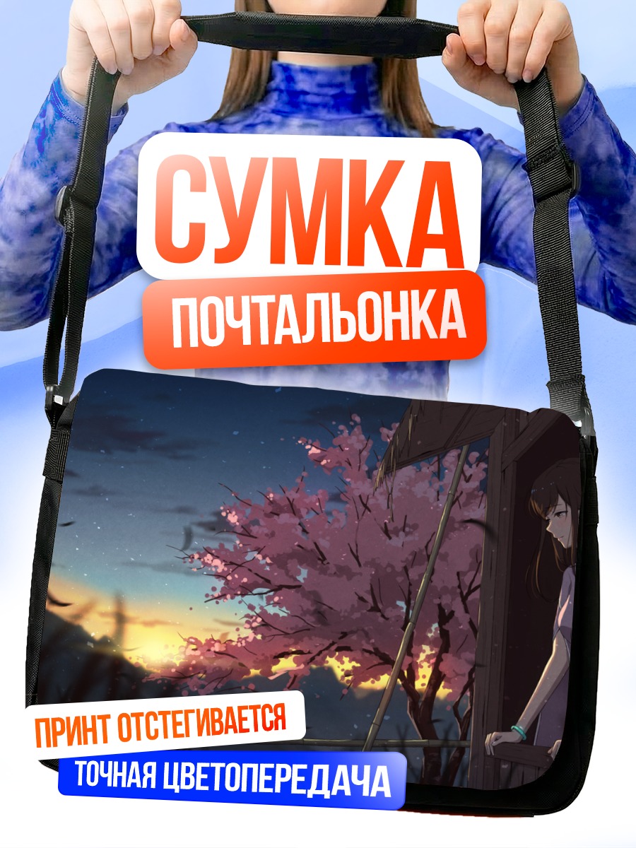 Сумка-почтальонка Девушка в закате
