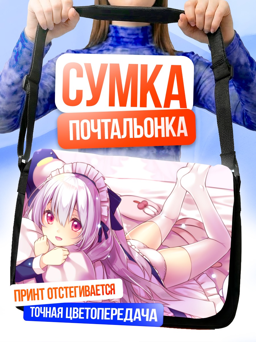 Сумка-почтальонка Горничная в белье