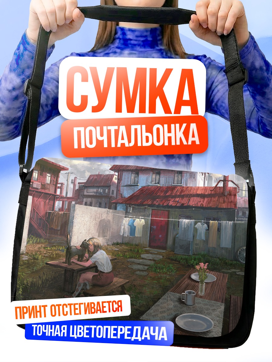 Сумка-почтальонка Кот в дворике