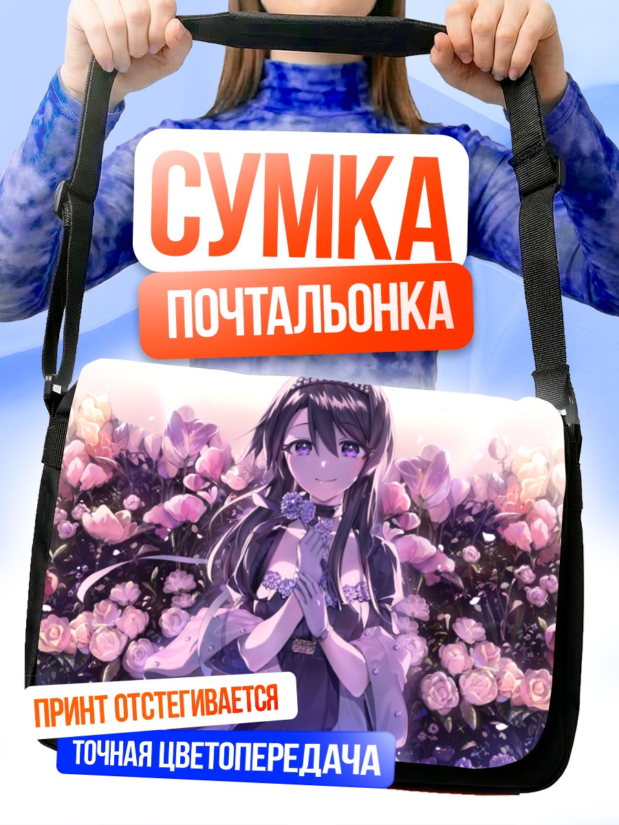 Сумка-почтальонка Девушка в цветах