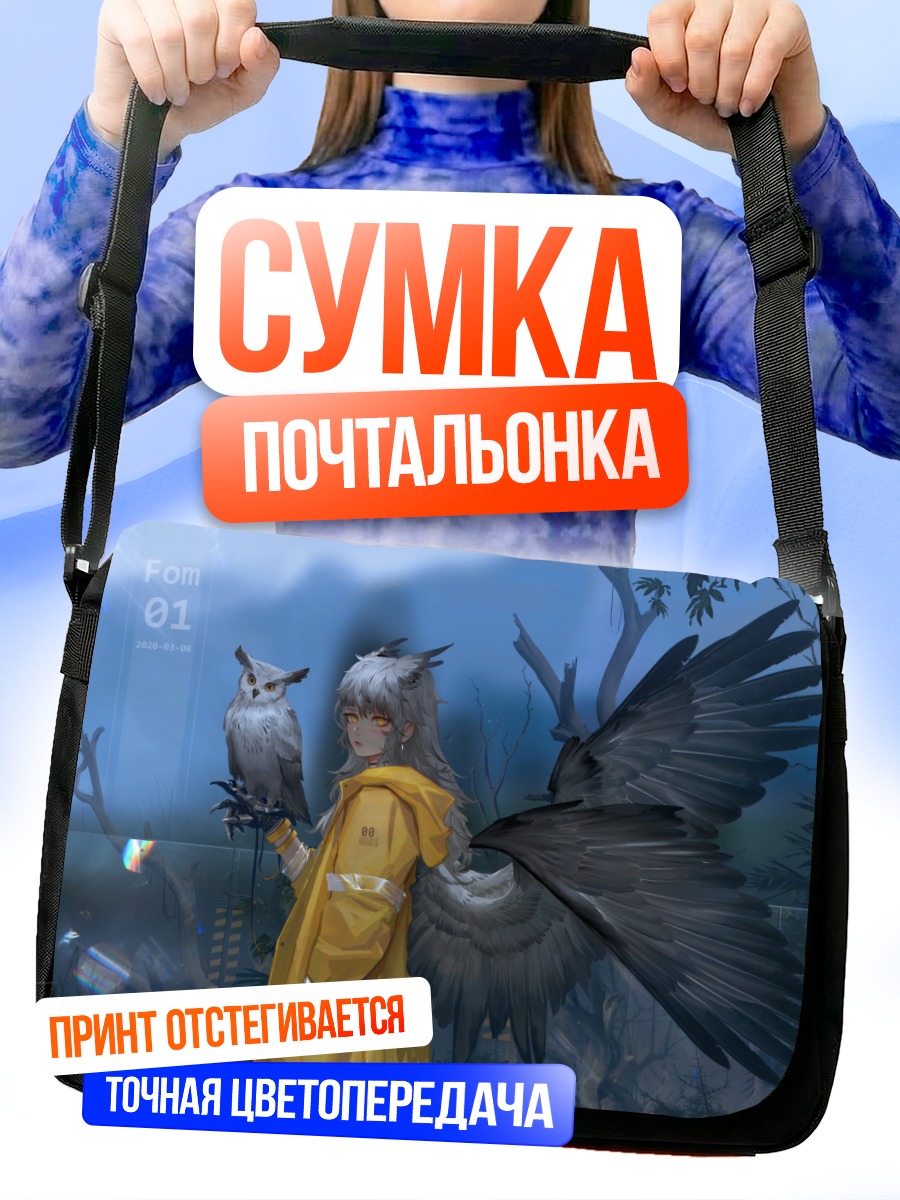 Сумка-почтальонка Девушка с совой