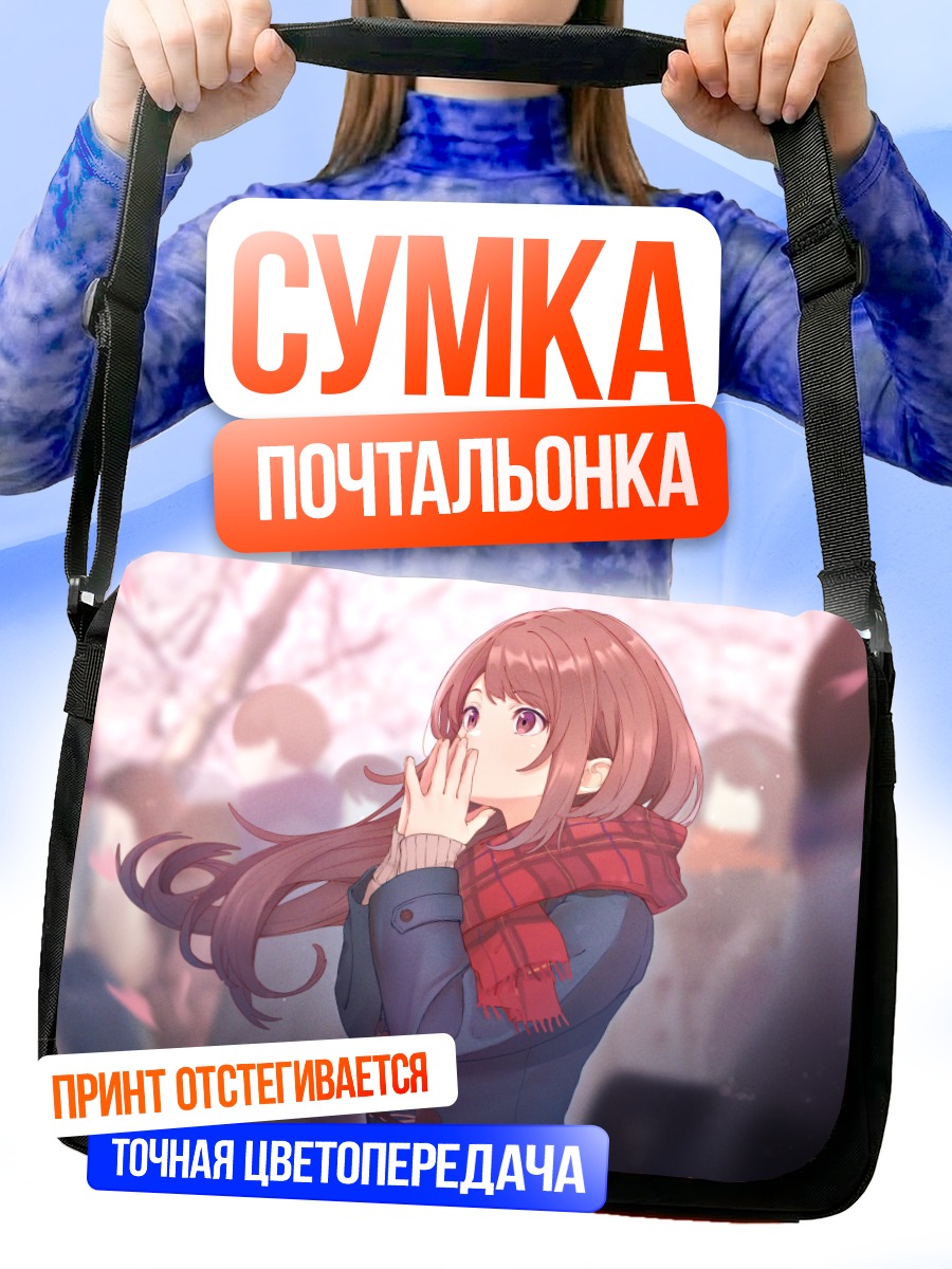 Сумка-почтальонка Девушка в шарфе