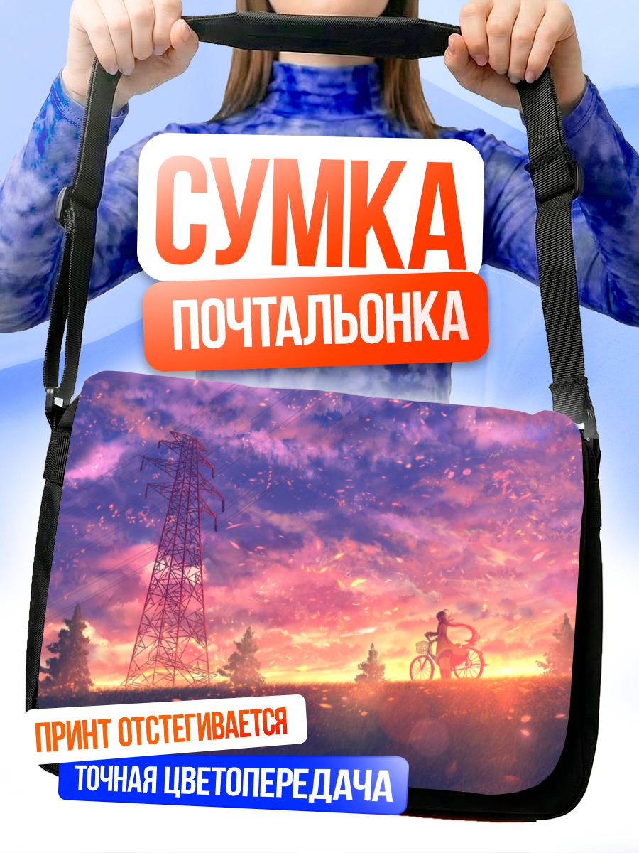 Сумка-почтальонка Вечерний велосипед