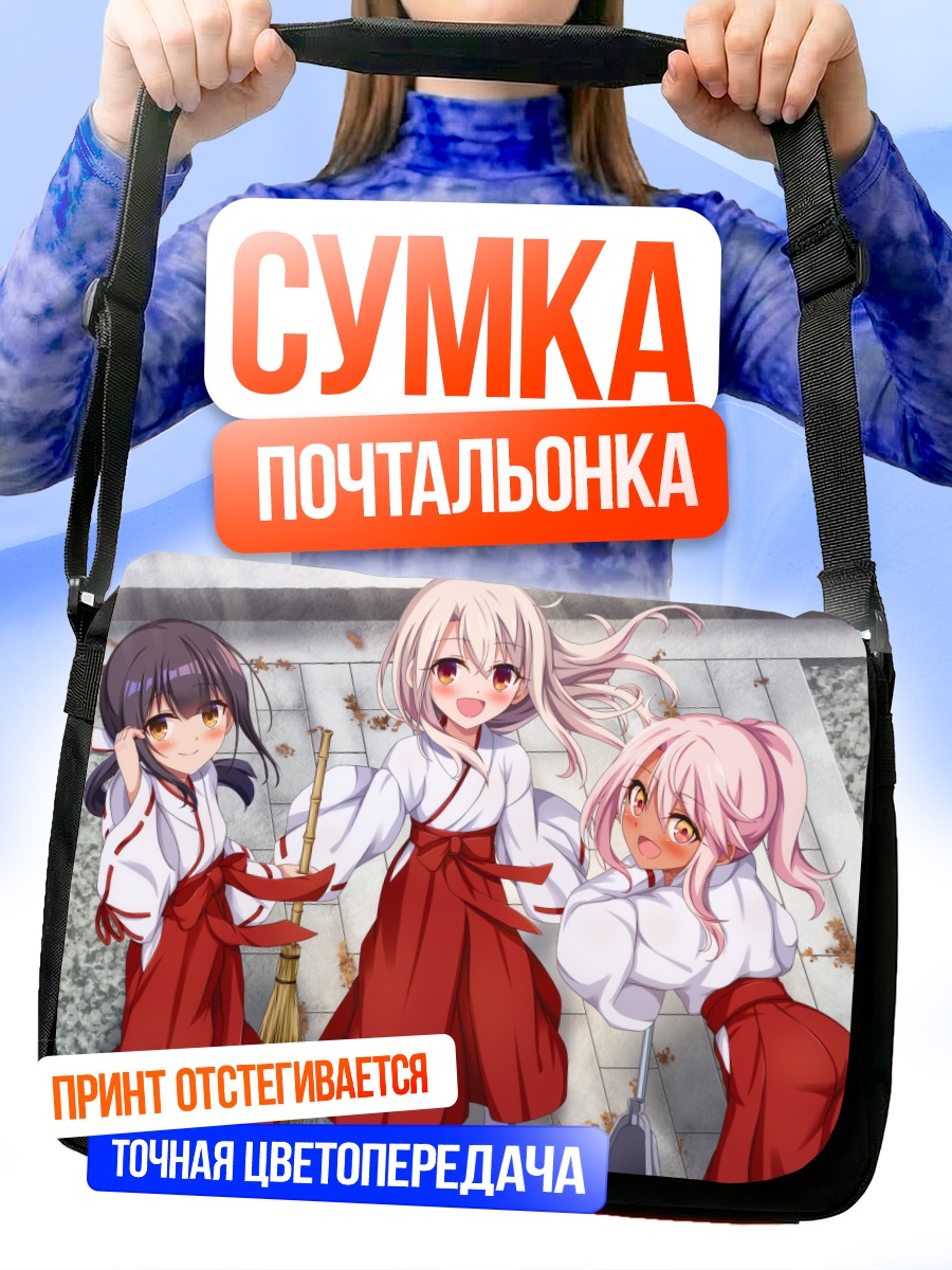 Сумка-почтальонка Илиясфиль и подруги