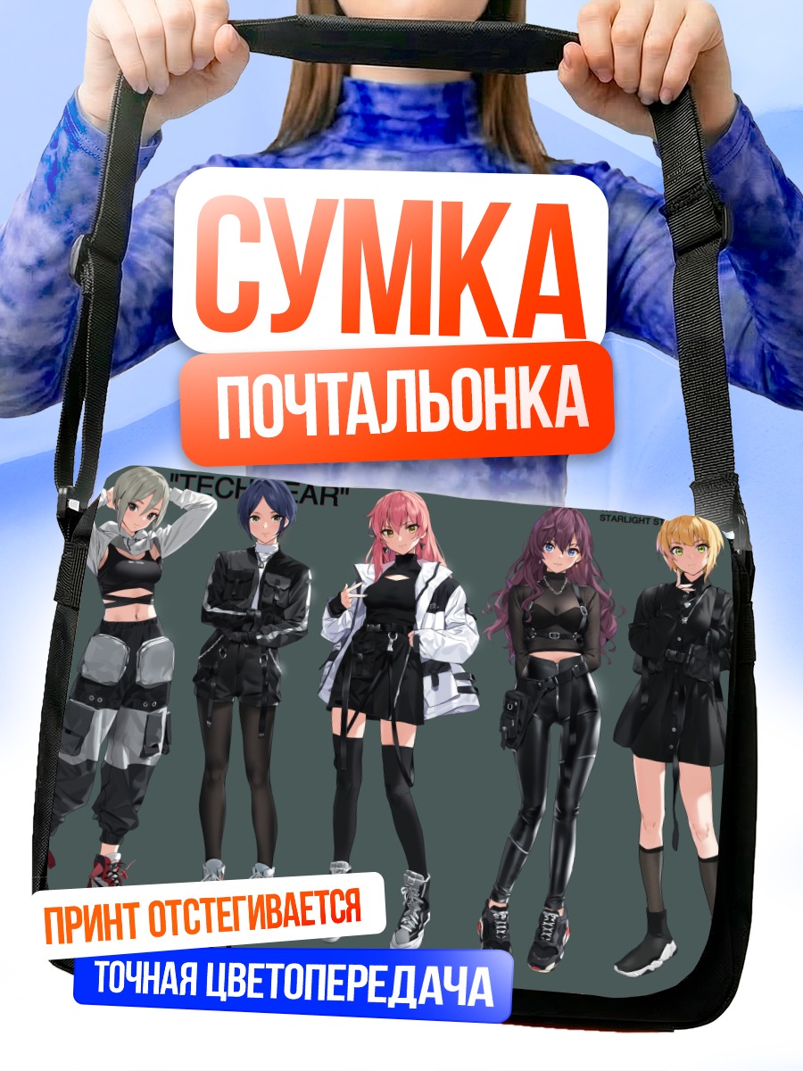 Сумка-почтальонка Звезды Idolmaster