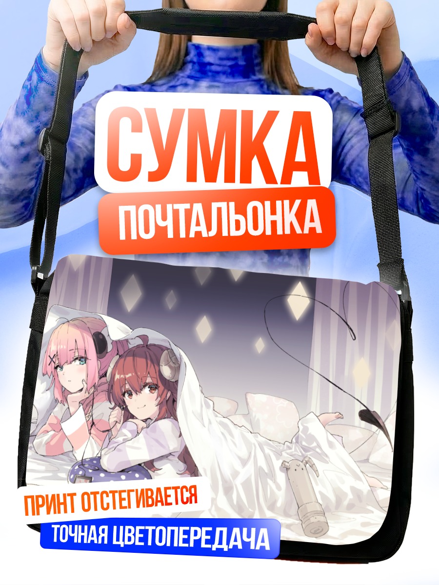 Сумка-почтальонка Момо Чиёда в постели