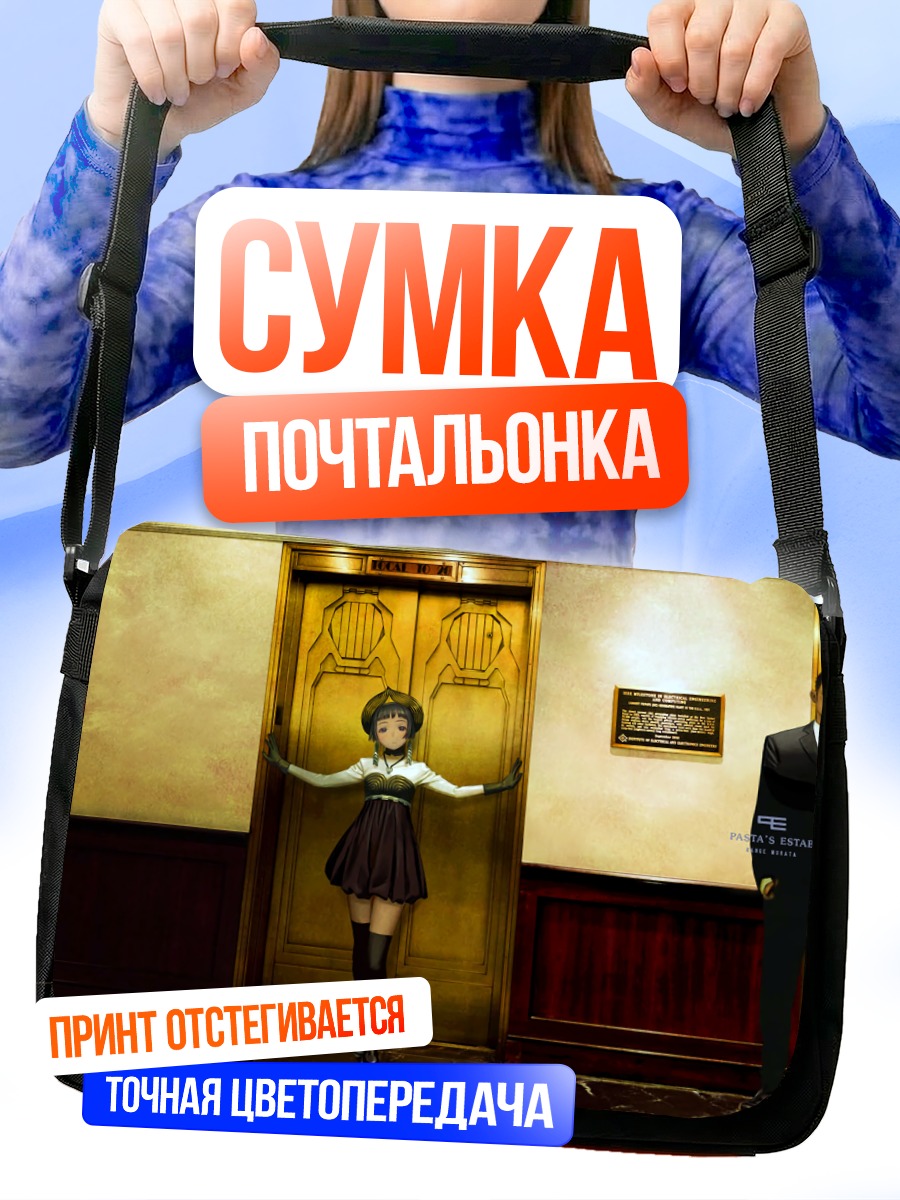 Сумка-почтальонка Мику Хацунэ в лифте