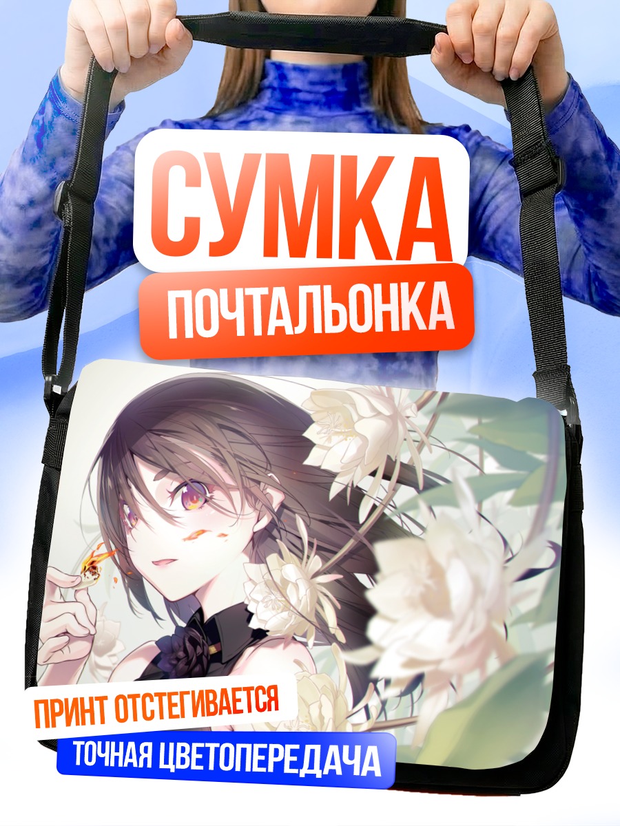 Сумка-почтальонка Девушка в цветах