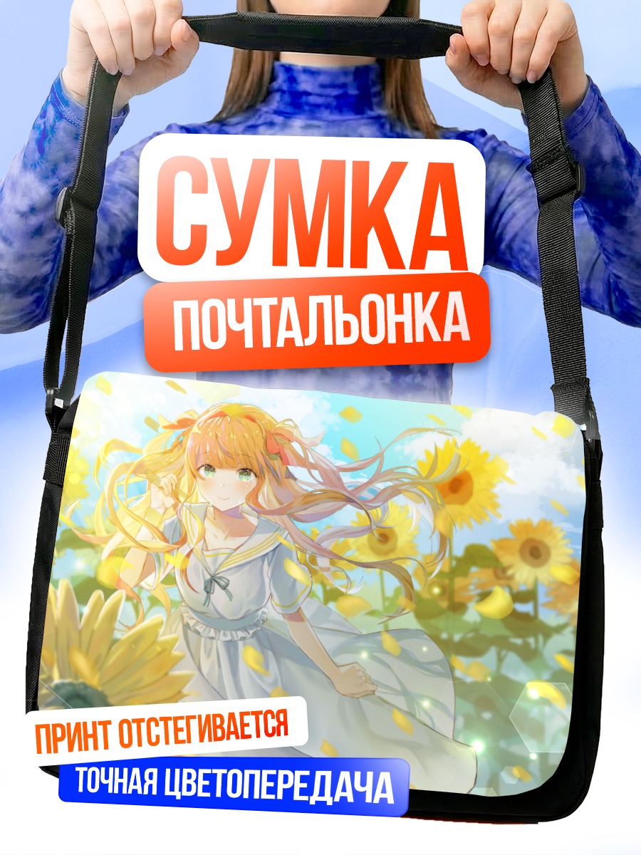 Сумка-почтальонка Девушка в подсолнухах