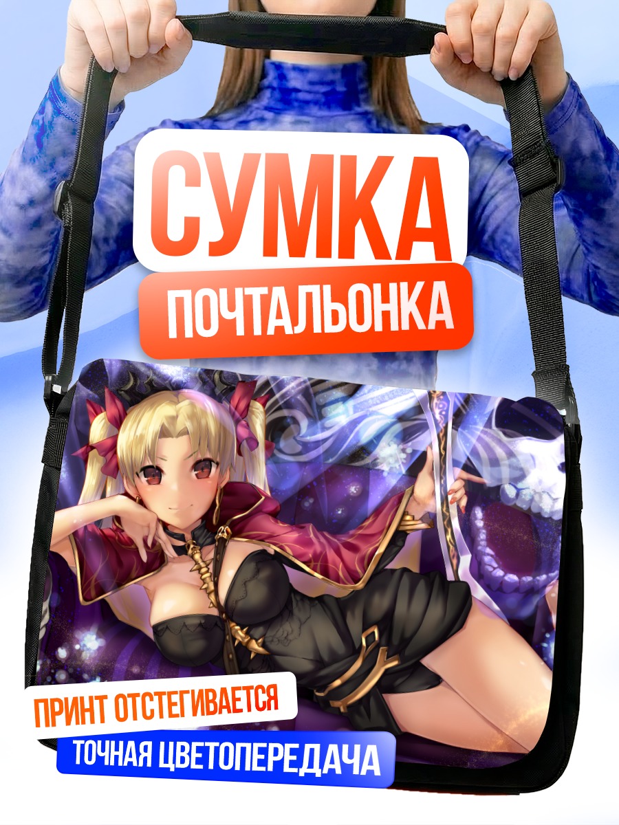 Сумка-почтальонка Эрешкигаль в бездне