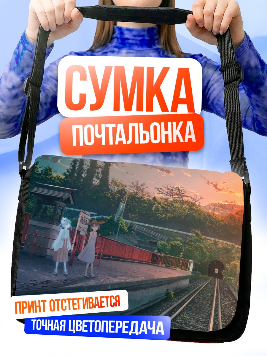 Сумка-почтальонка Девушки на закате