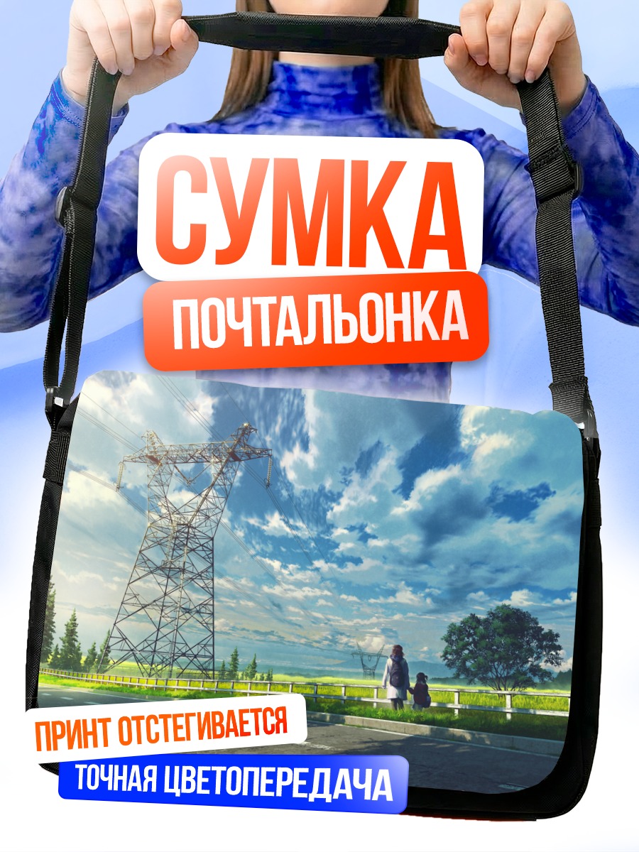 Сумка-почтальонка Лэйн под облаками