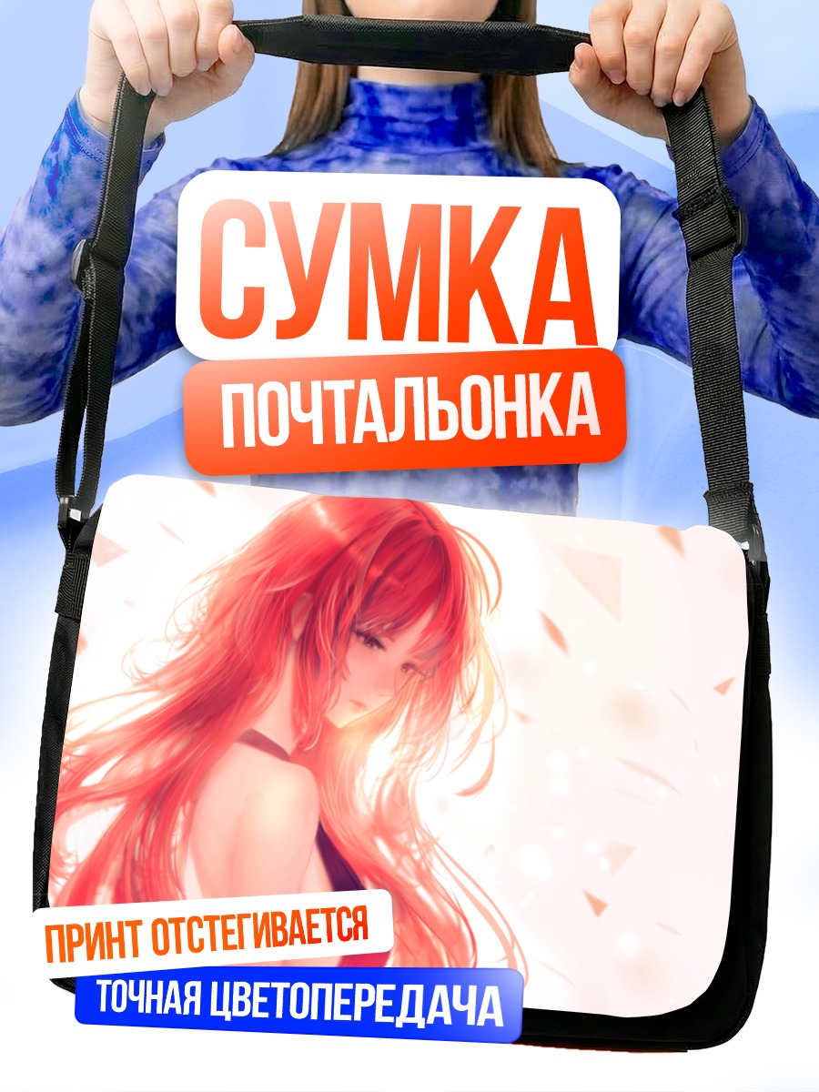 Сумка-почтальонка Рыжеволосая девушка