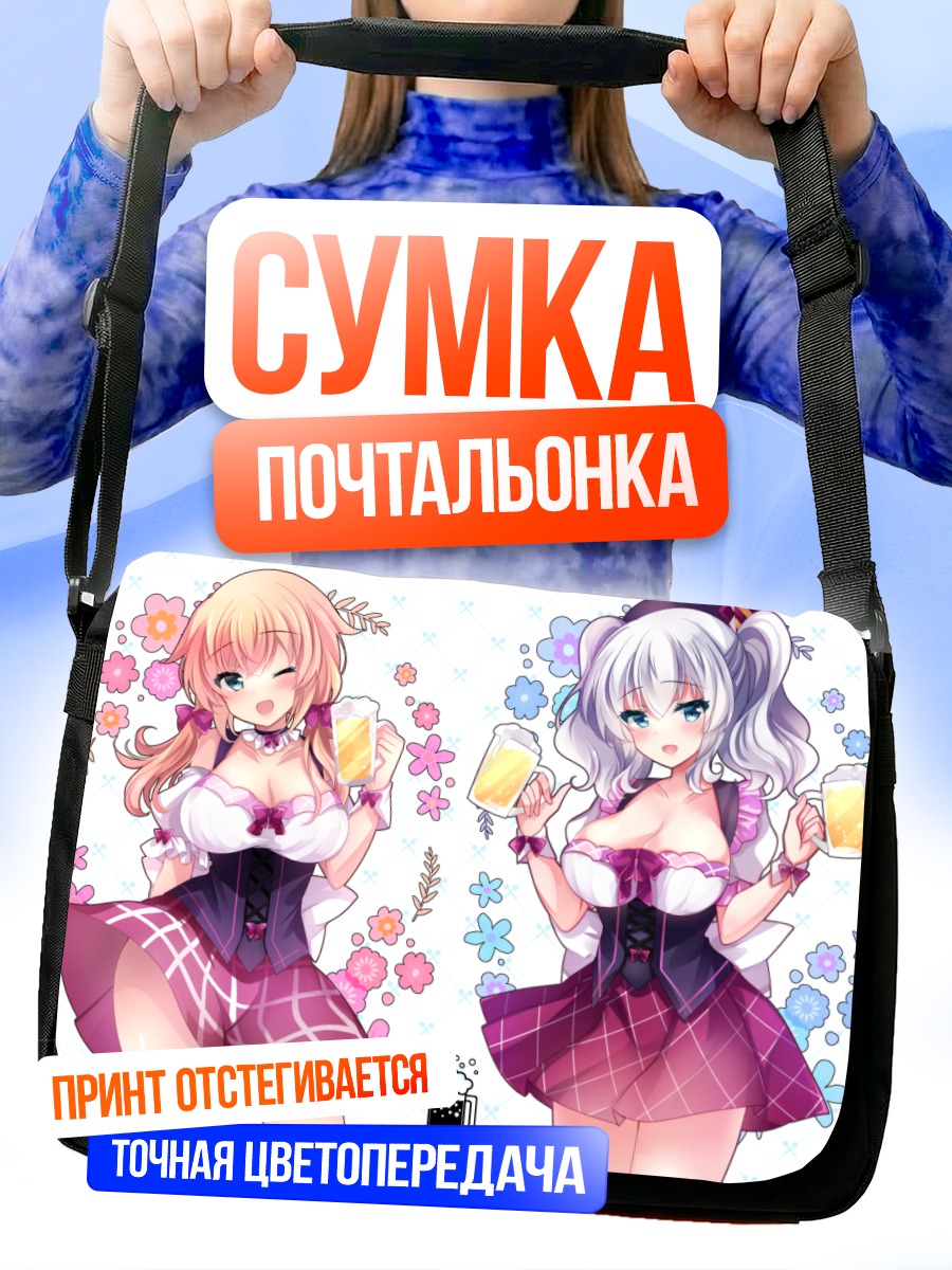 Сумка-почтальонка Принц Эйген и Касима