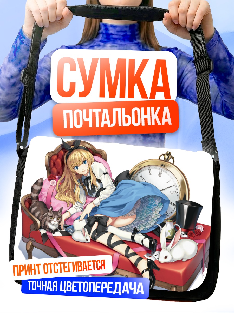 Сумка-почтальонка Алиса и Чеширский кот
