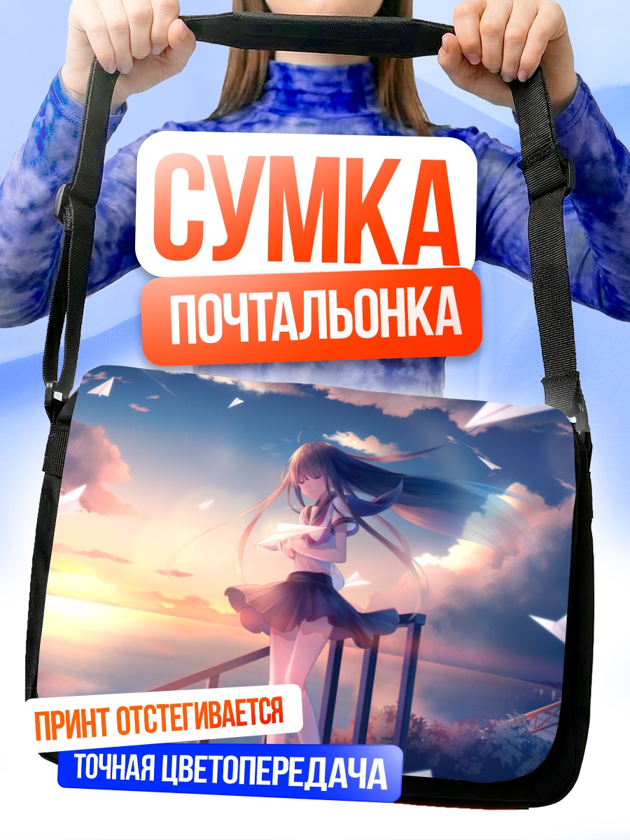 Сумка-почтальонка Школьница на закате