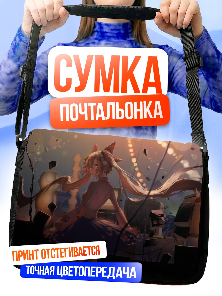 Сумка-почтальонка Хацунэ Кашивадзаки в городе