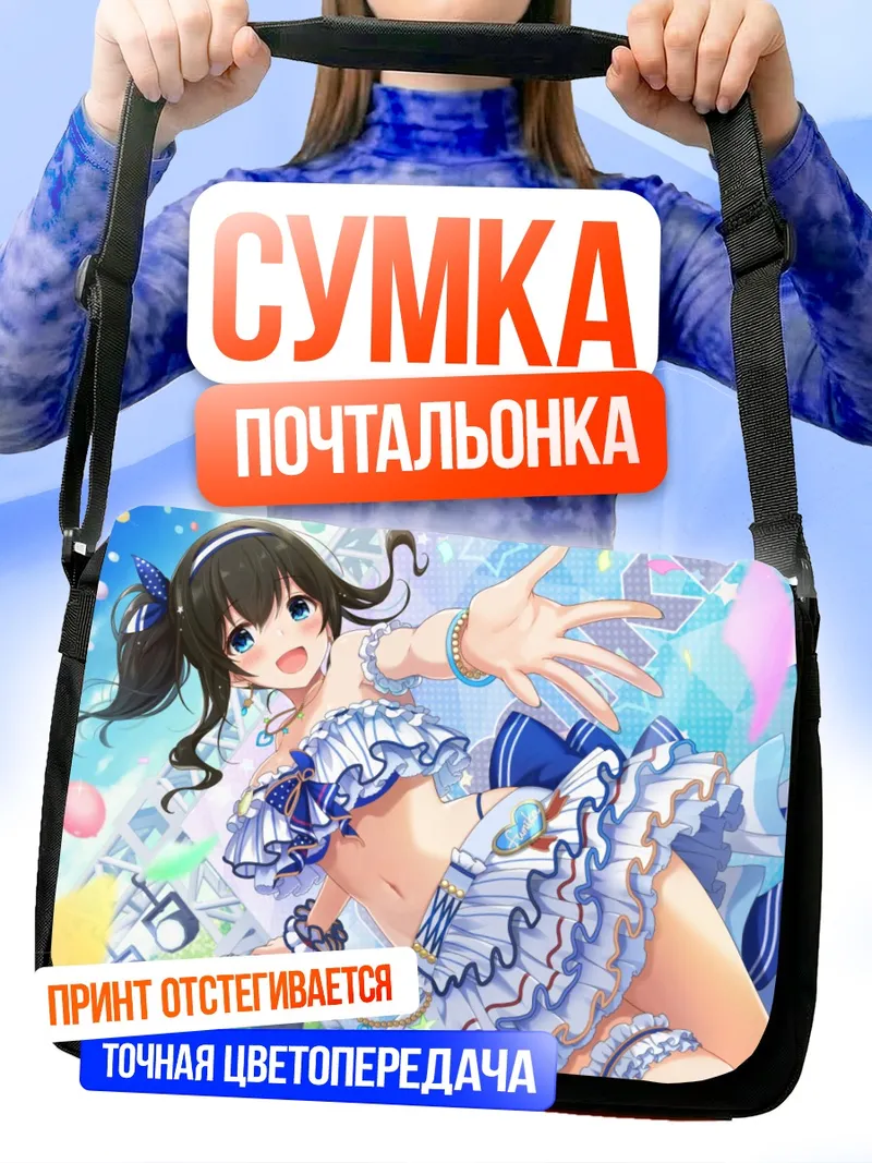 Сумка-почтальонка Фумика Сагисава на сцене