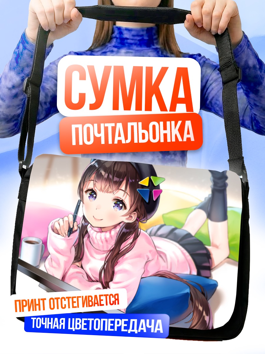 Сумка-почтальонка Девушка за компьютером
