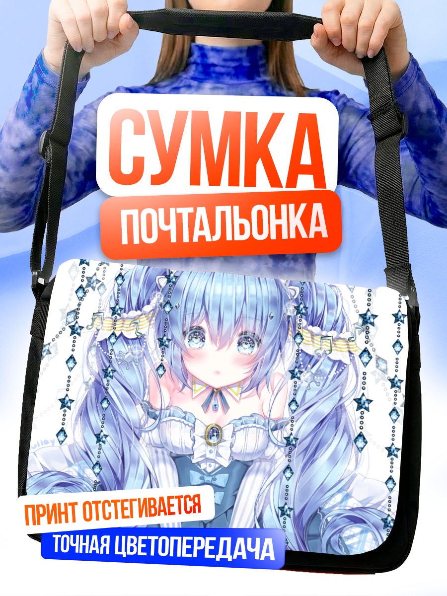 Сумка-почтальонка Мику Хацунэ в звездах